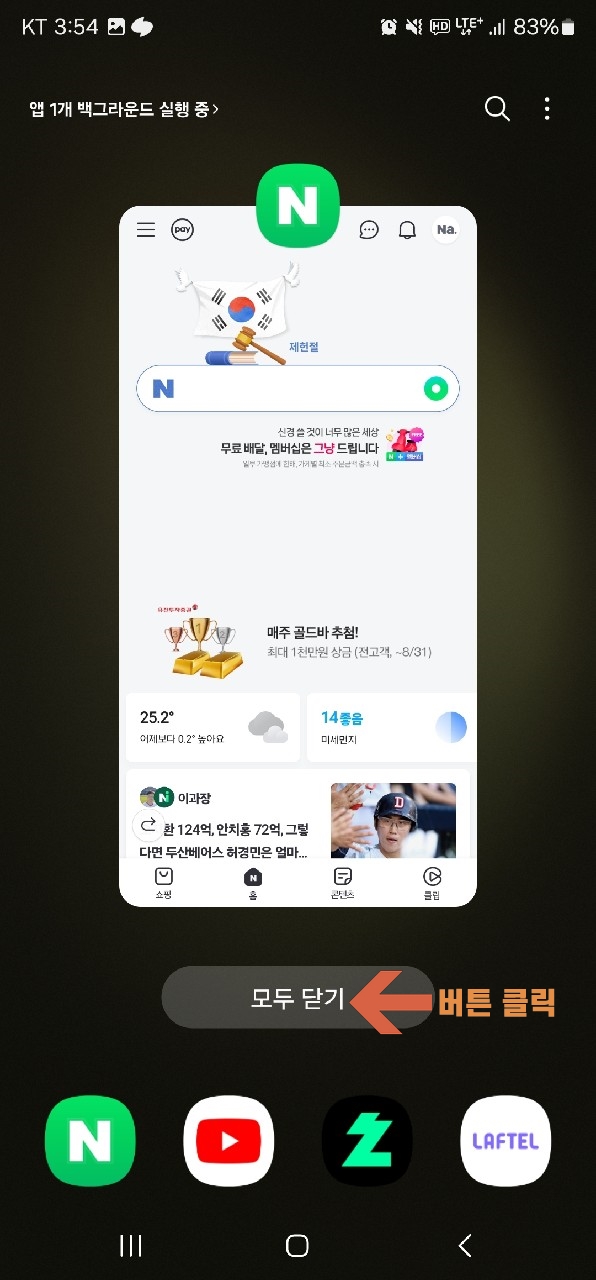 모두 닫기 버튼 클릭
