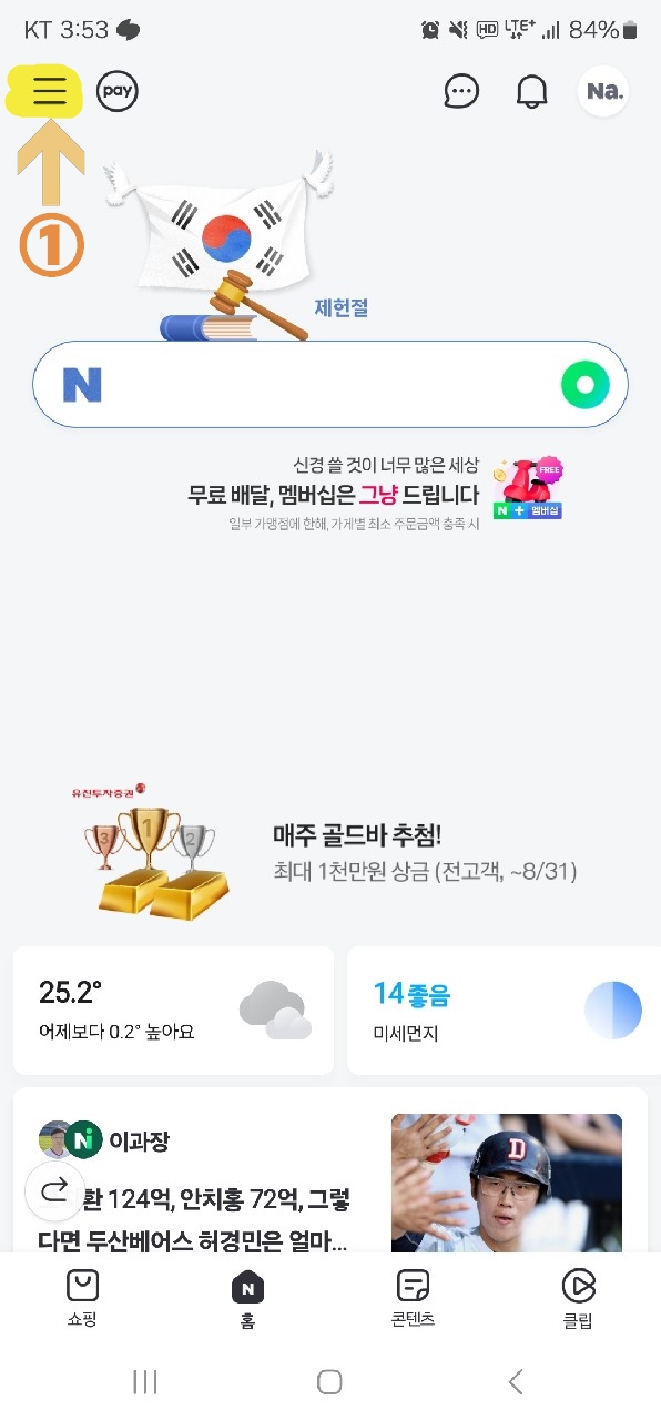 1.좌측 상단의 메뉴 버튼 터치