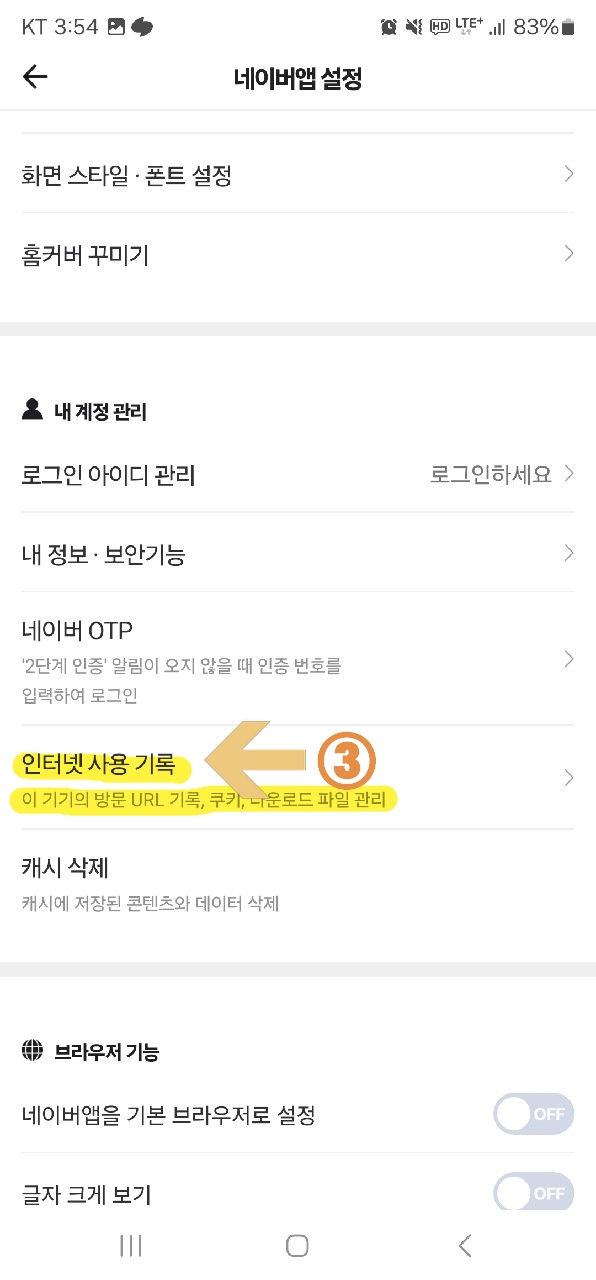 3. 캐시삭제 버튼 터치