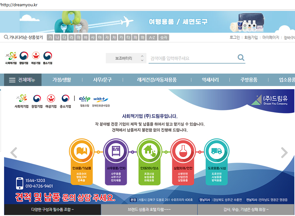 주식회사 드림유