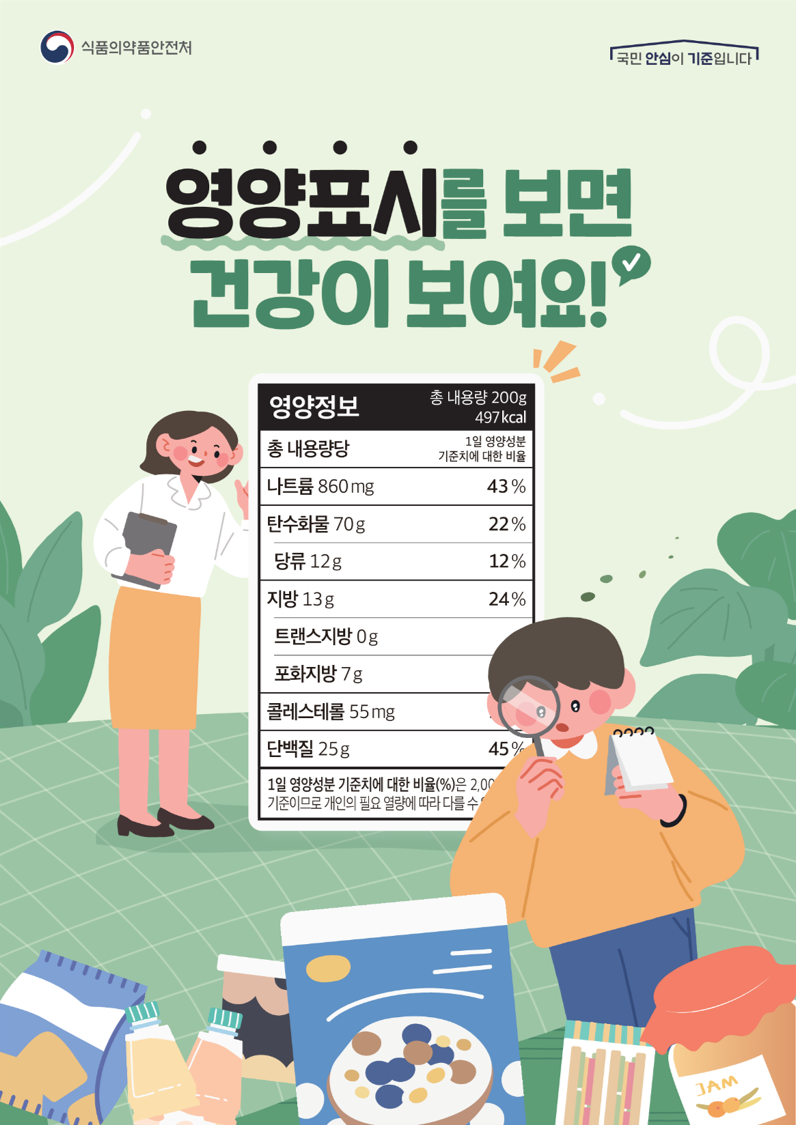 영양표시를 보면 건강이 보여요