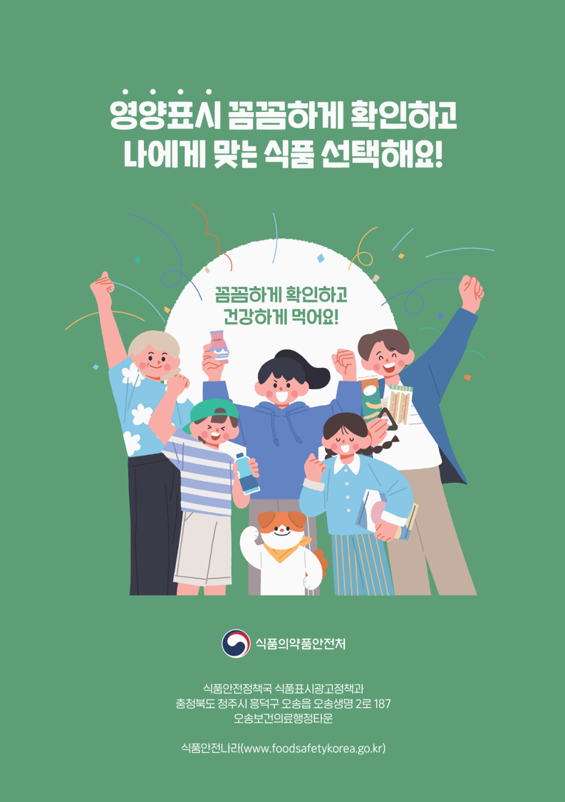 영양표시를 보면 건강이 보여요
