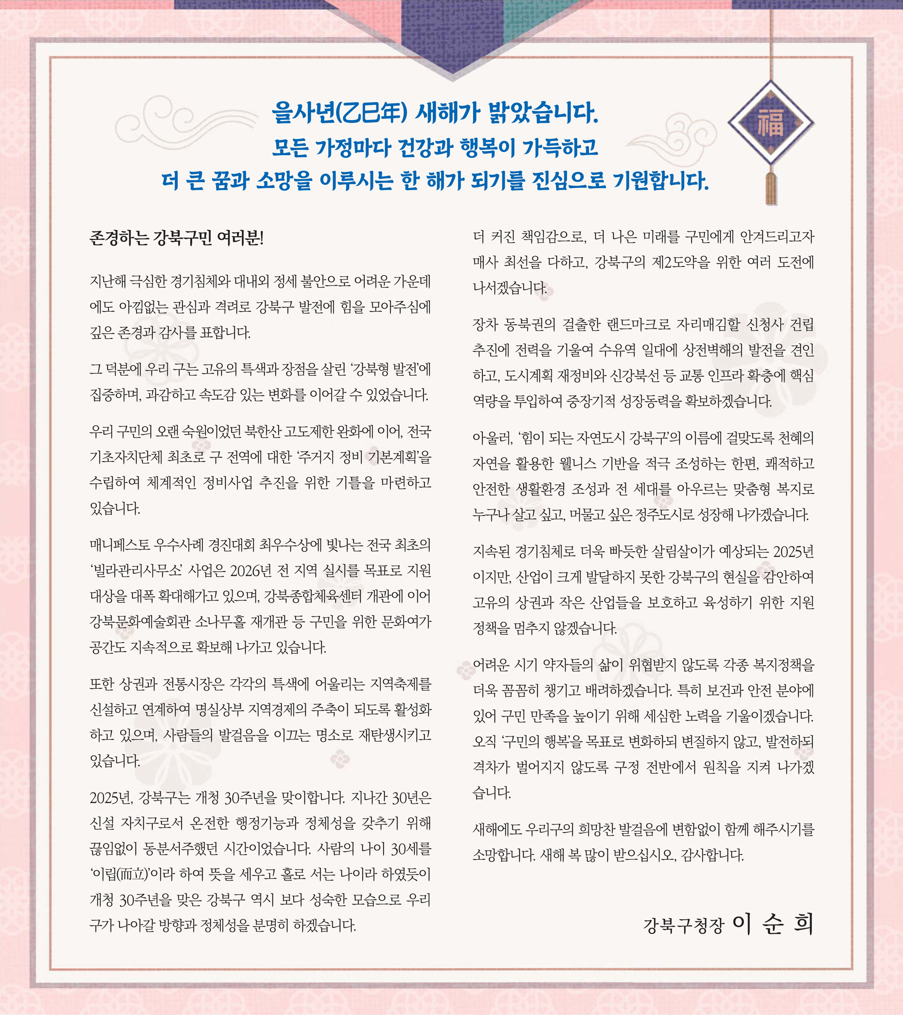 2025년 을사년 신년사