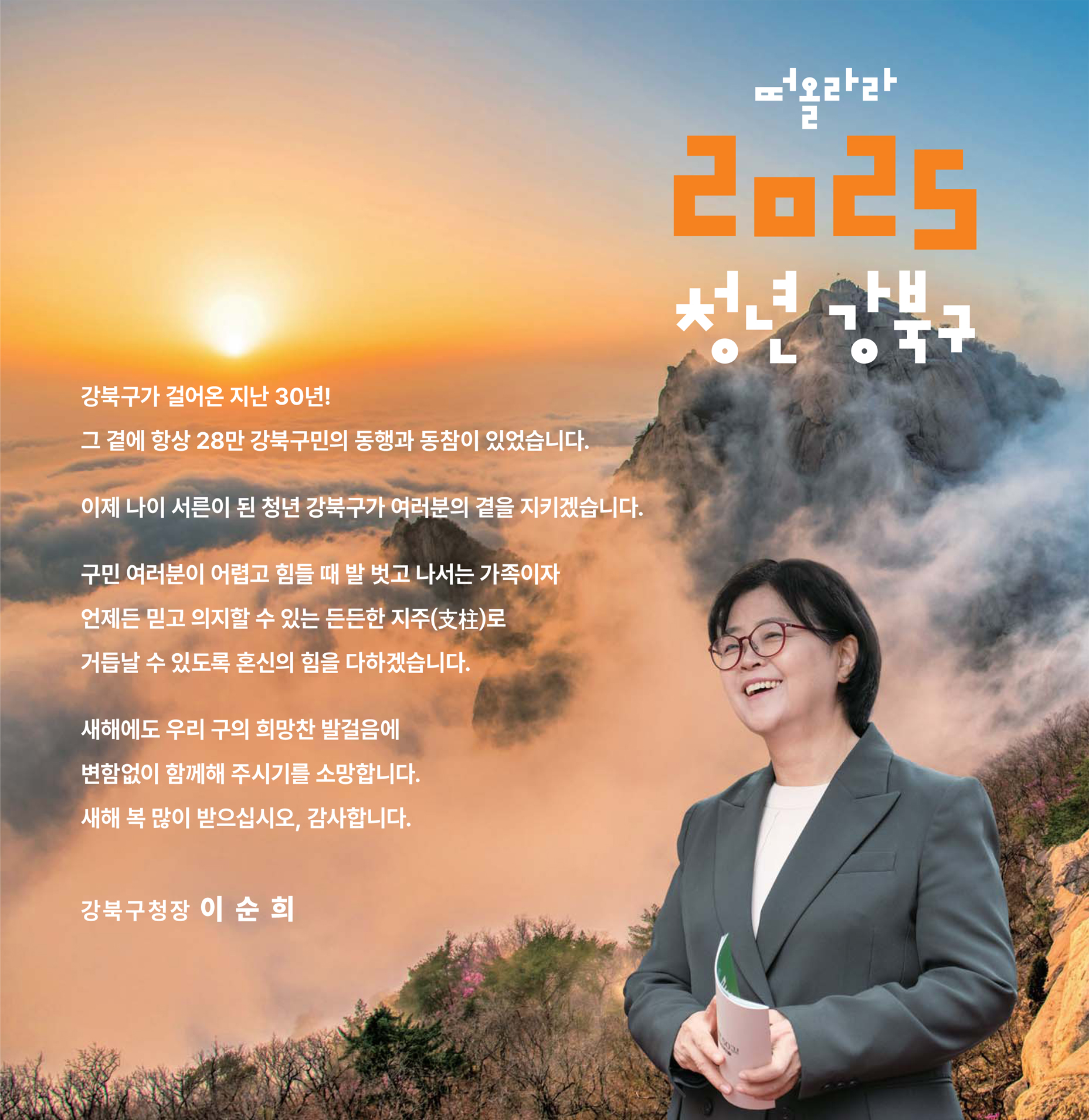 2025년 을사년 신년사