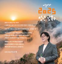 2025년 을사년 신년사