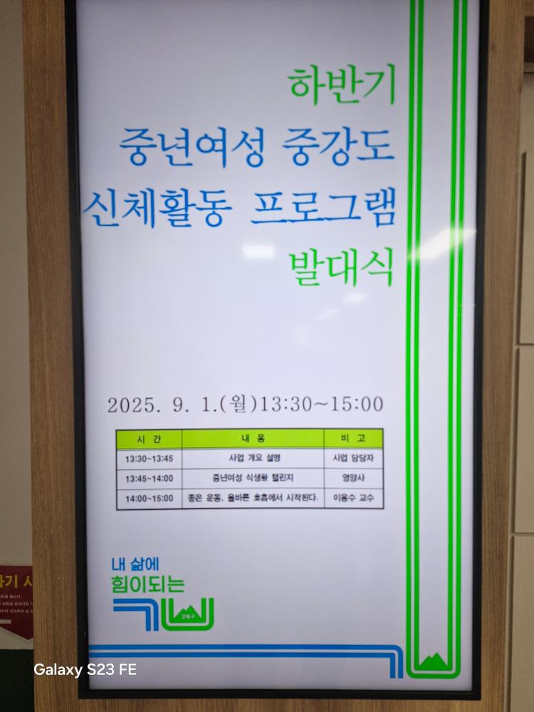 하반기 중년여성 중강도 신체활동 프로그램 발대식(9월 1일)