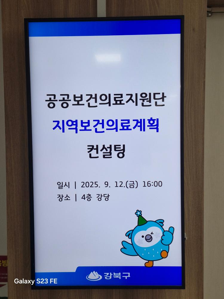 공공보건의료지원단 지역보건의료계획 컨설팅
