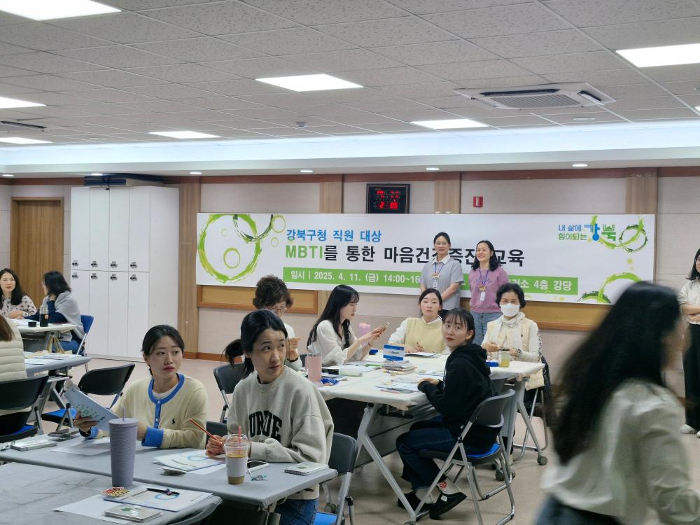 MBTI를  통한 마음건강증진 교육(2025년 4월 11일)