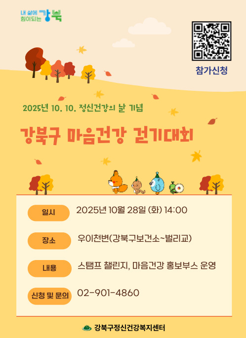 걷기대회 포스터