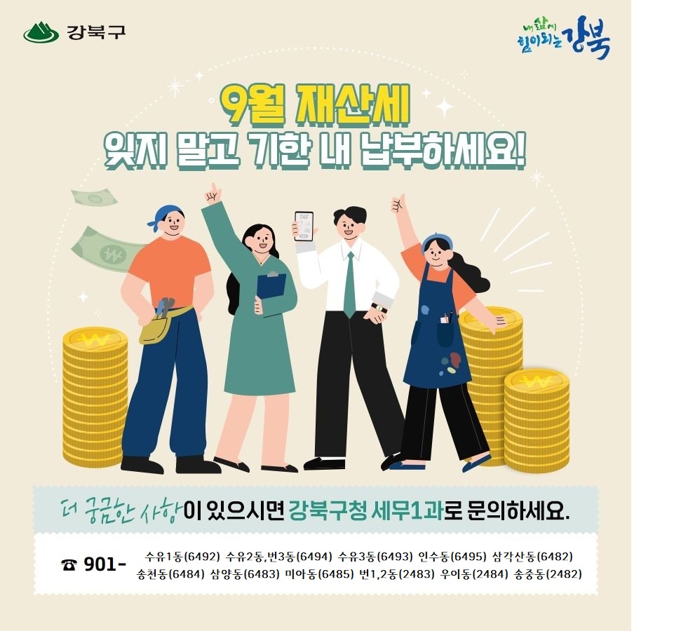 9월은 재산세 납부의 달입니다.5