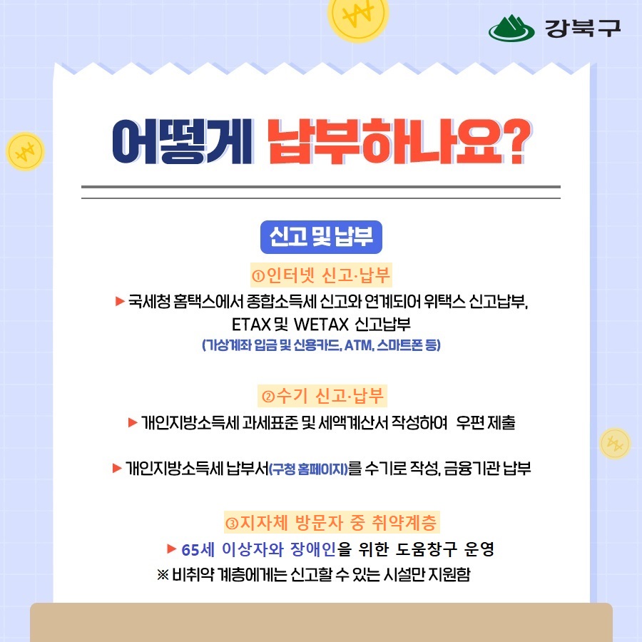 5월은 개인지방소득세(종합소득) 납부의 달입니다.4
