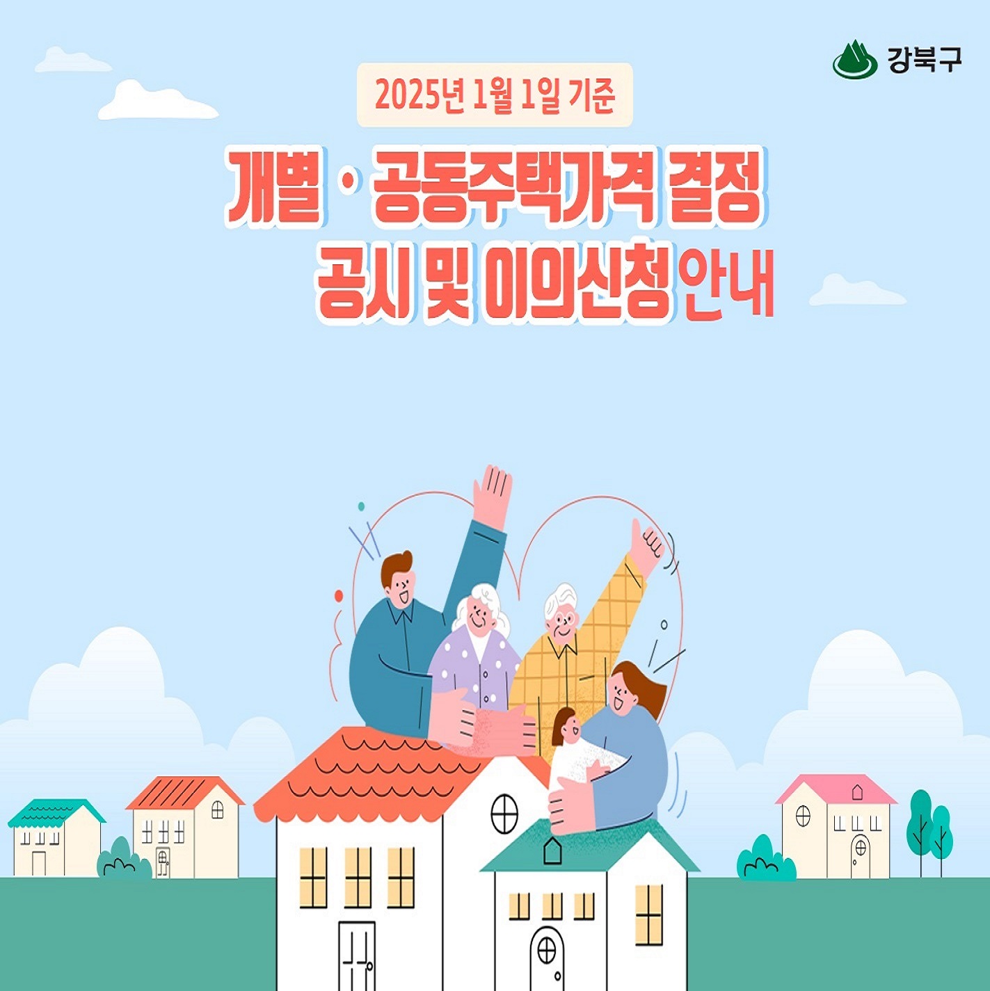 개별주택가격 이의신청 안내1