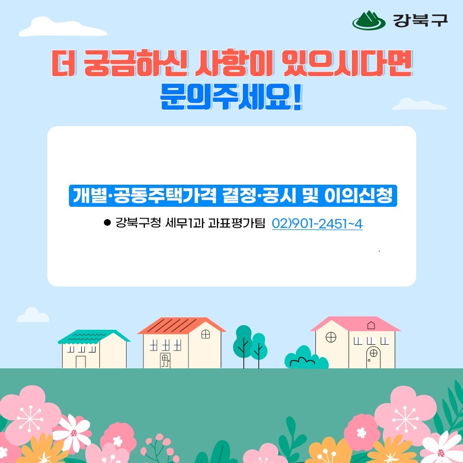 개별주택가격 이의신청 안내3