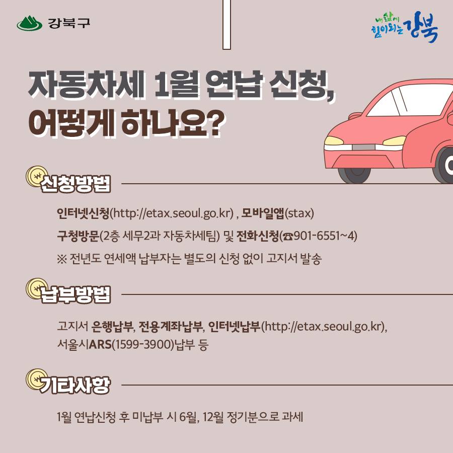 자동차세 연납 안내(1월)1