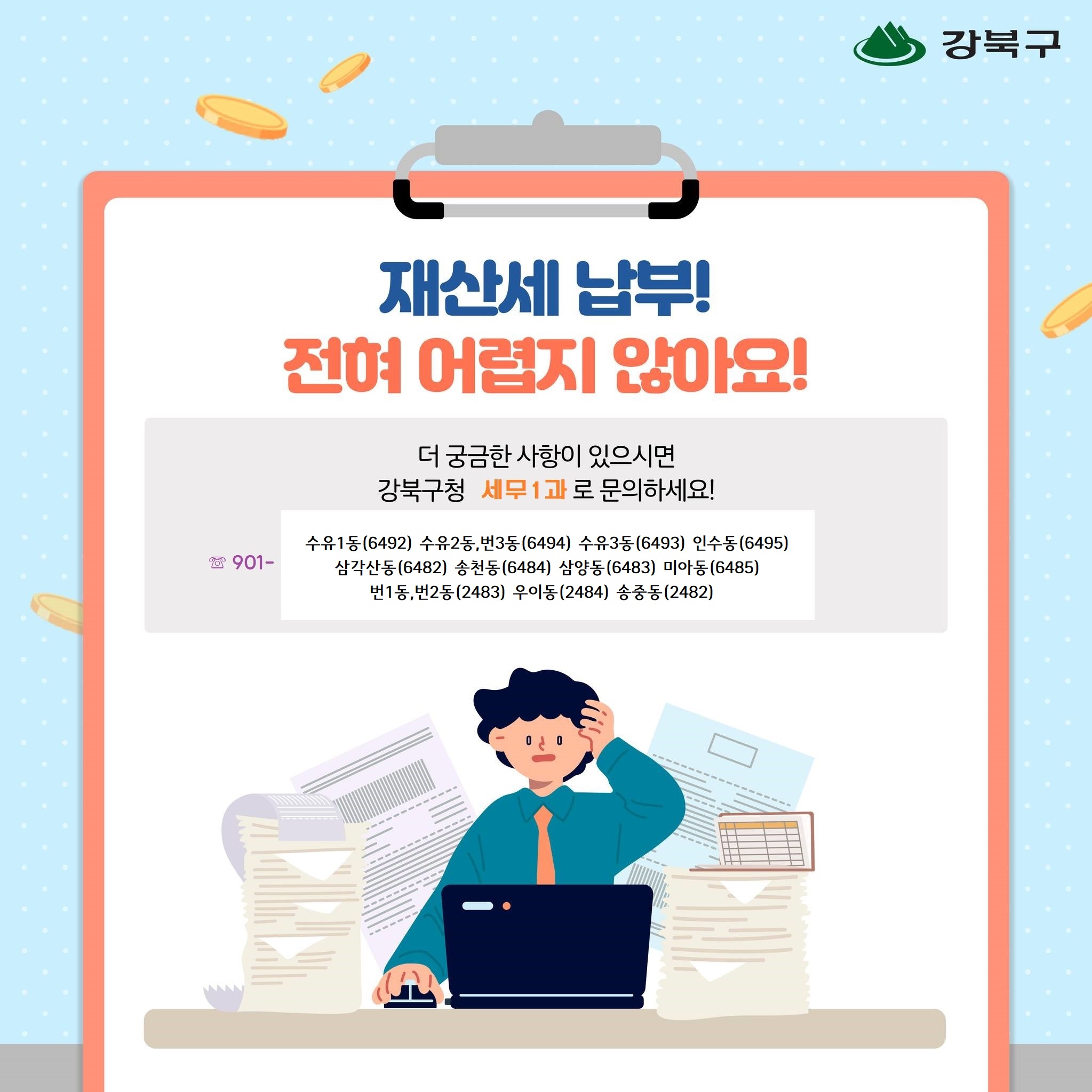 7월은 재산세 납부의 달입니다.5