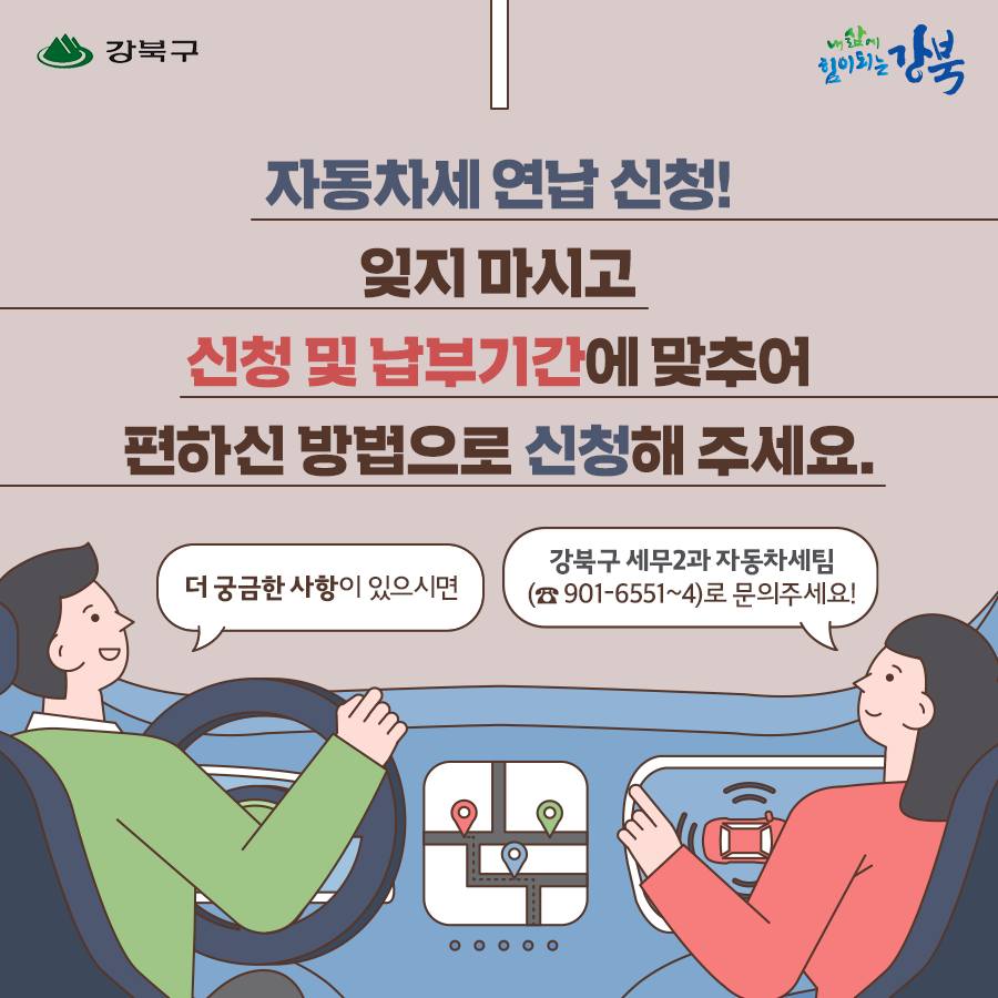 자동차세 연납 안내(1월)2
