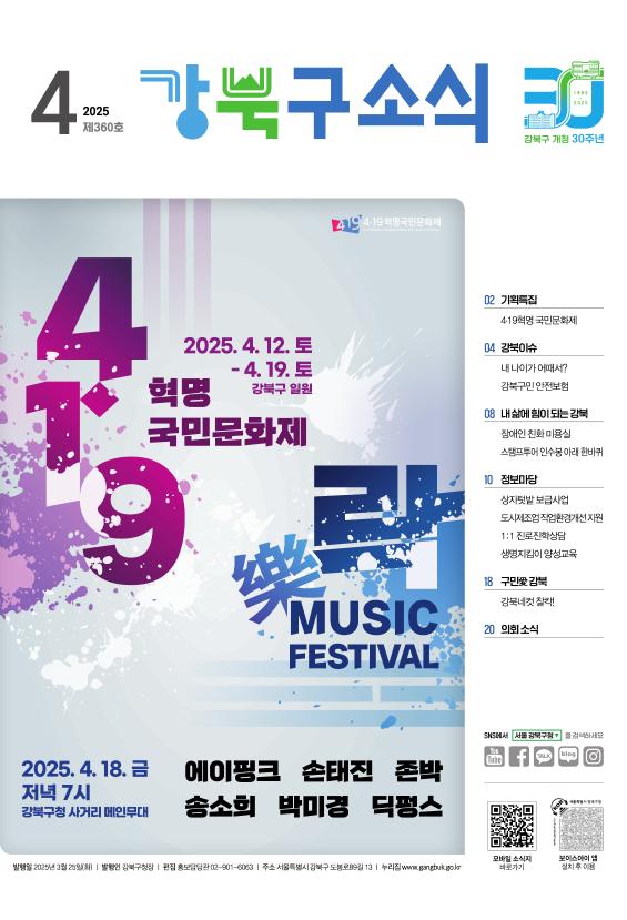 2025년 4월호 강북구 소식지