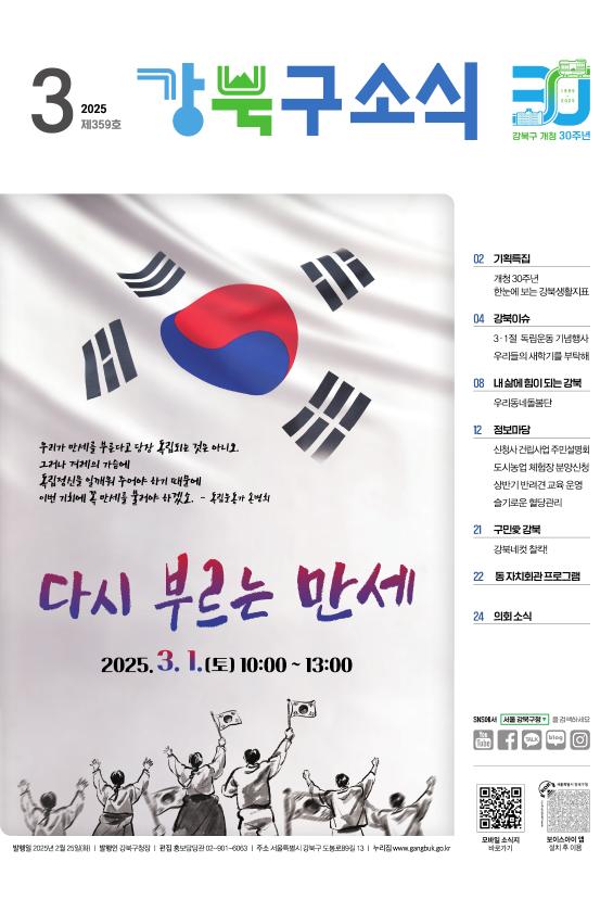 2025년 3월호 강북구 소식지
