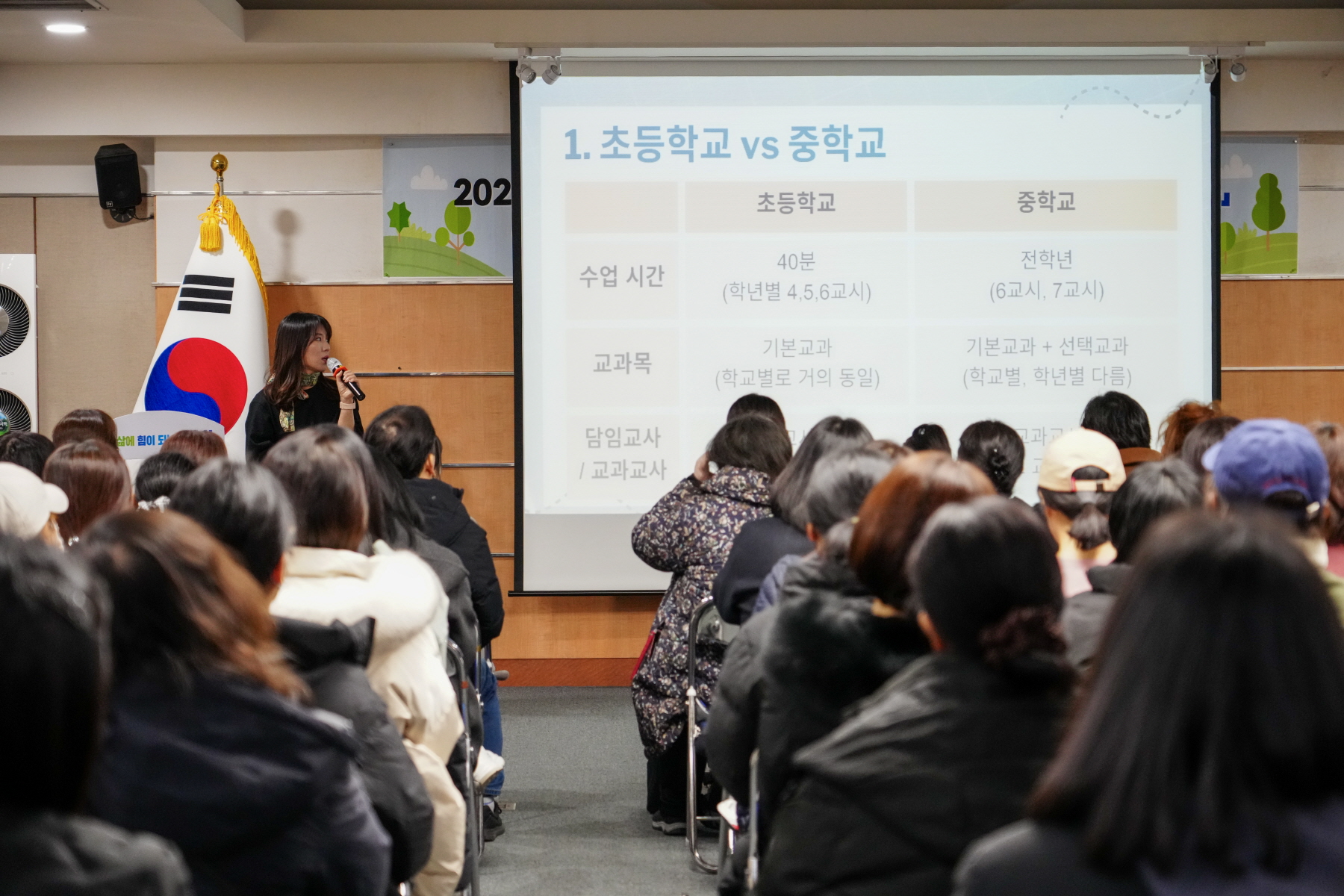 새내기 학부모 교육 (중학생)