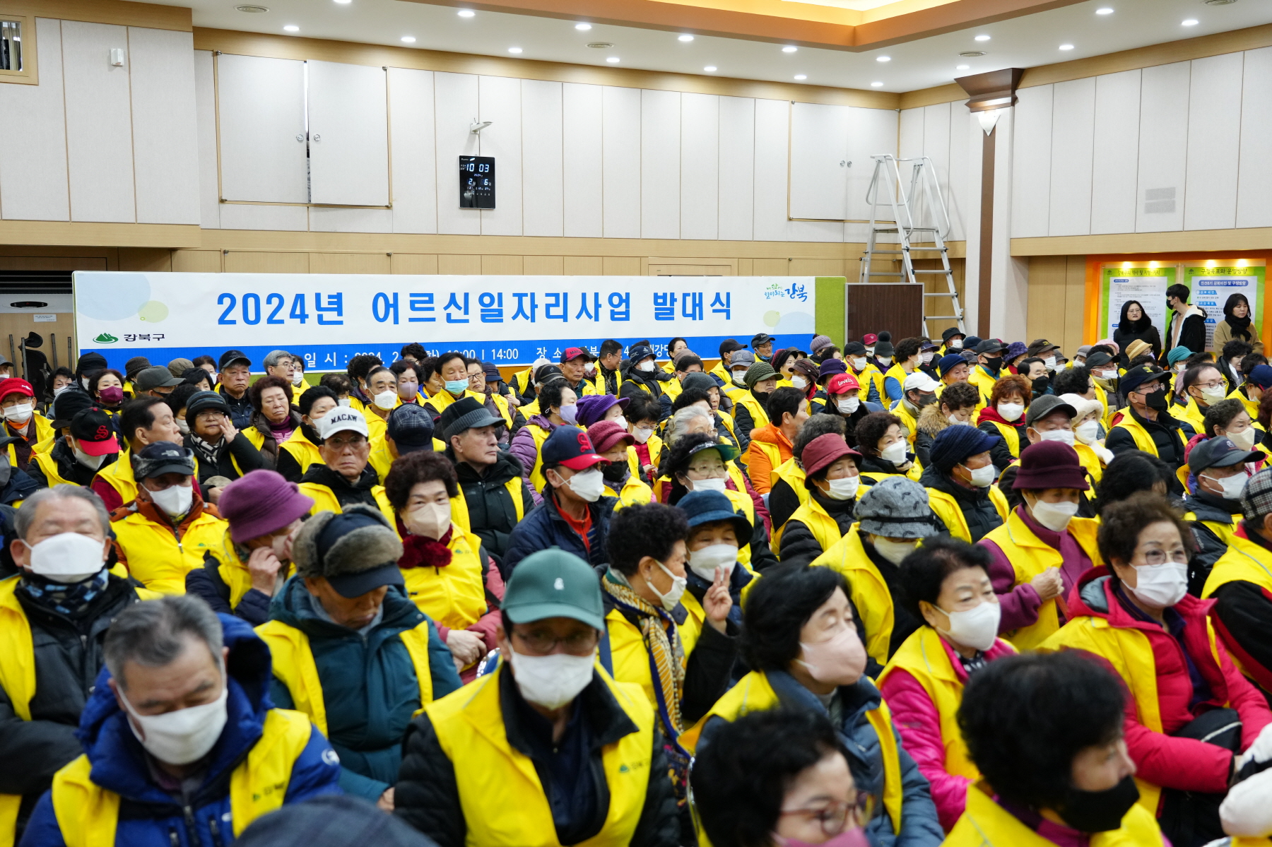 2024년 어르신 일자리 사업 발대식 