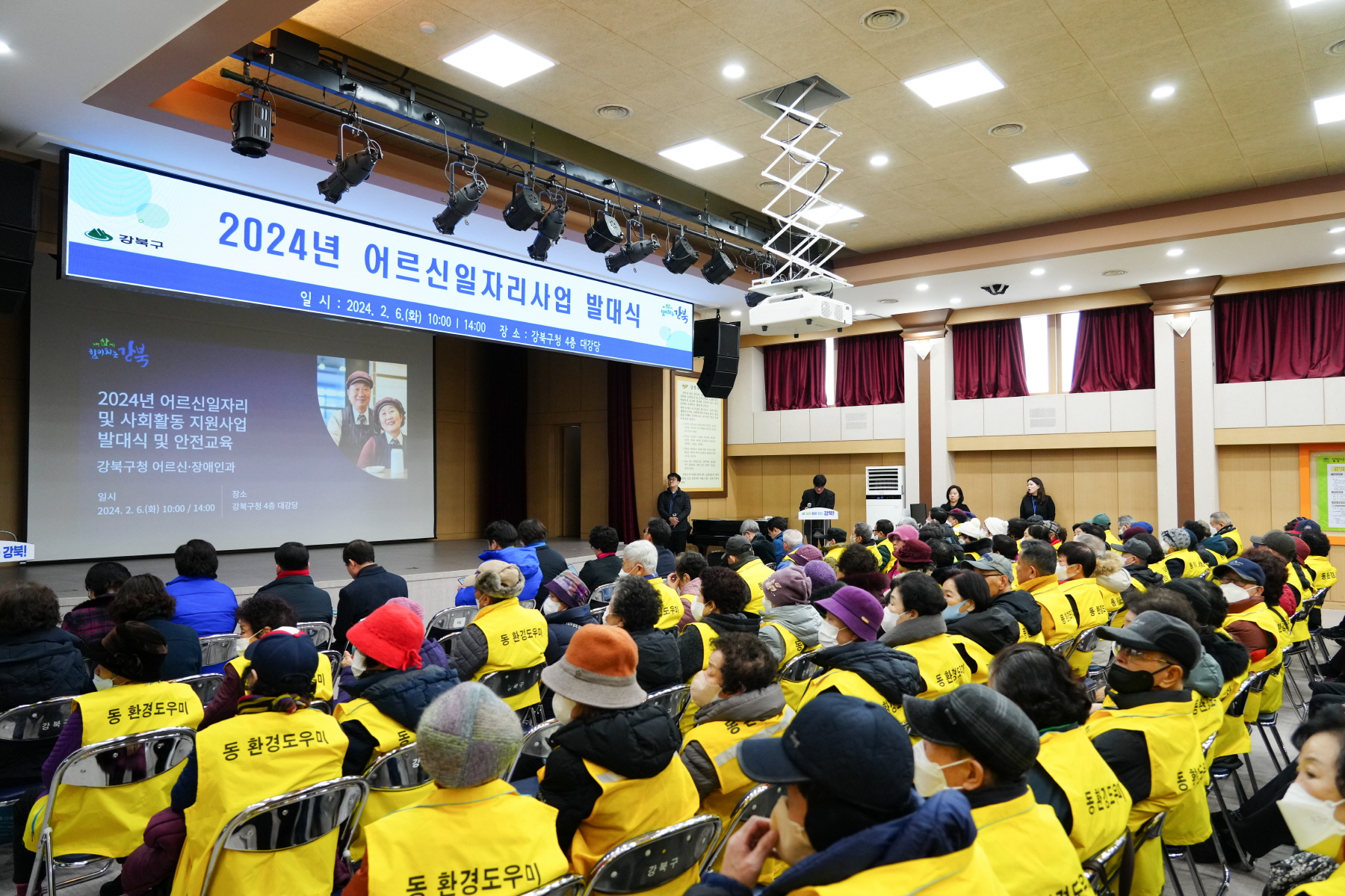 2024년 어르신 일자리 사업 발대식 