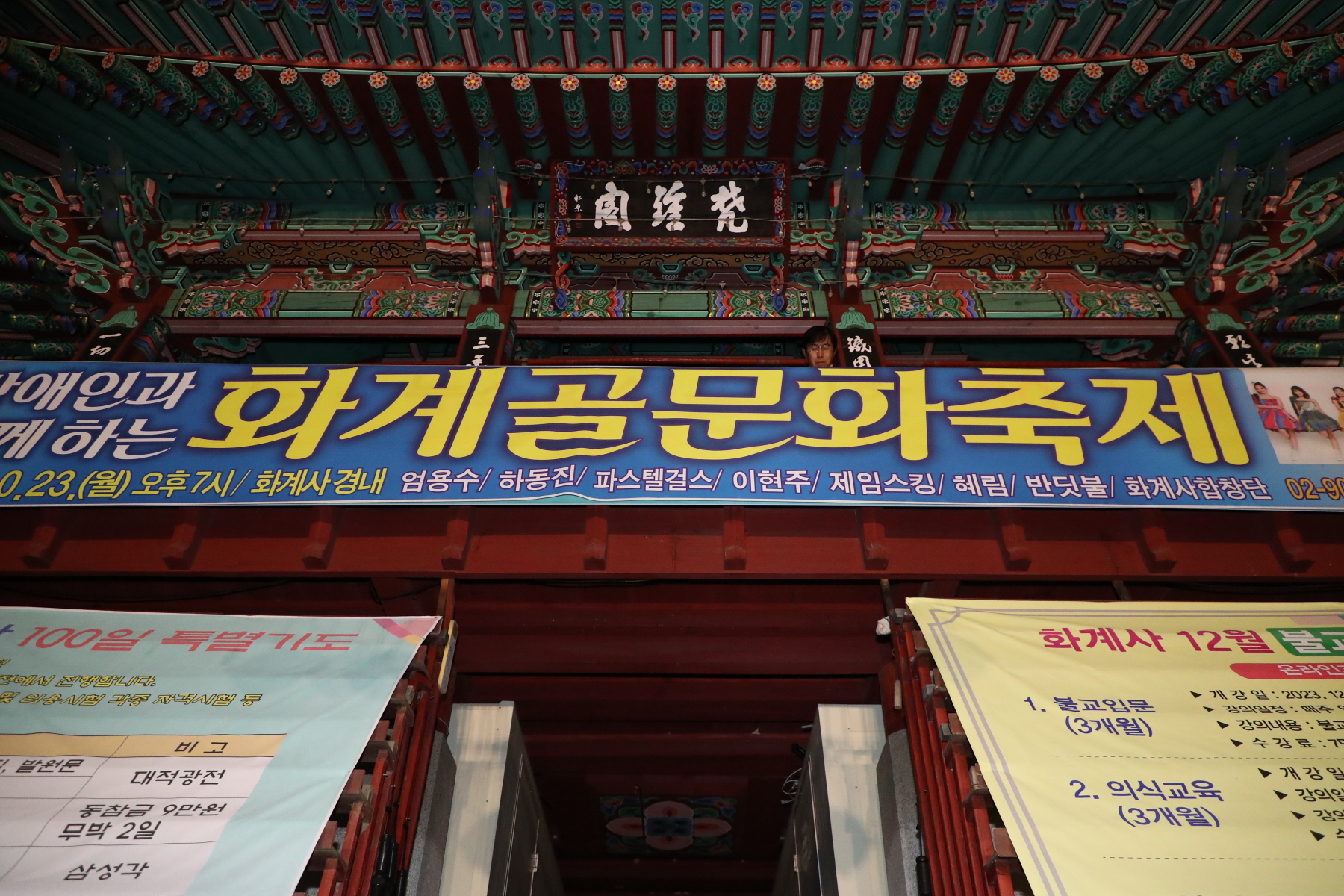 장애인과 함께하는 화계골문화축제