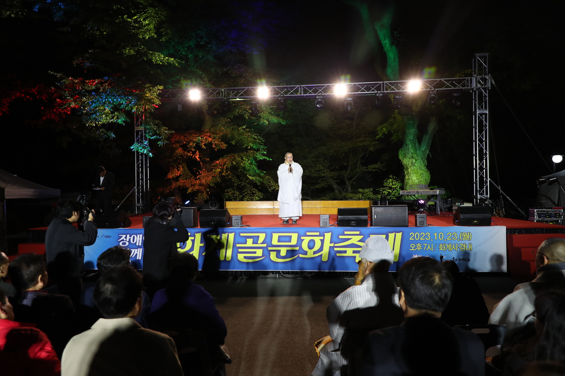 장애인과 함께하는 화계골문화축제