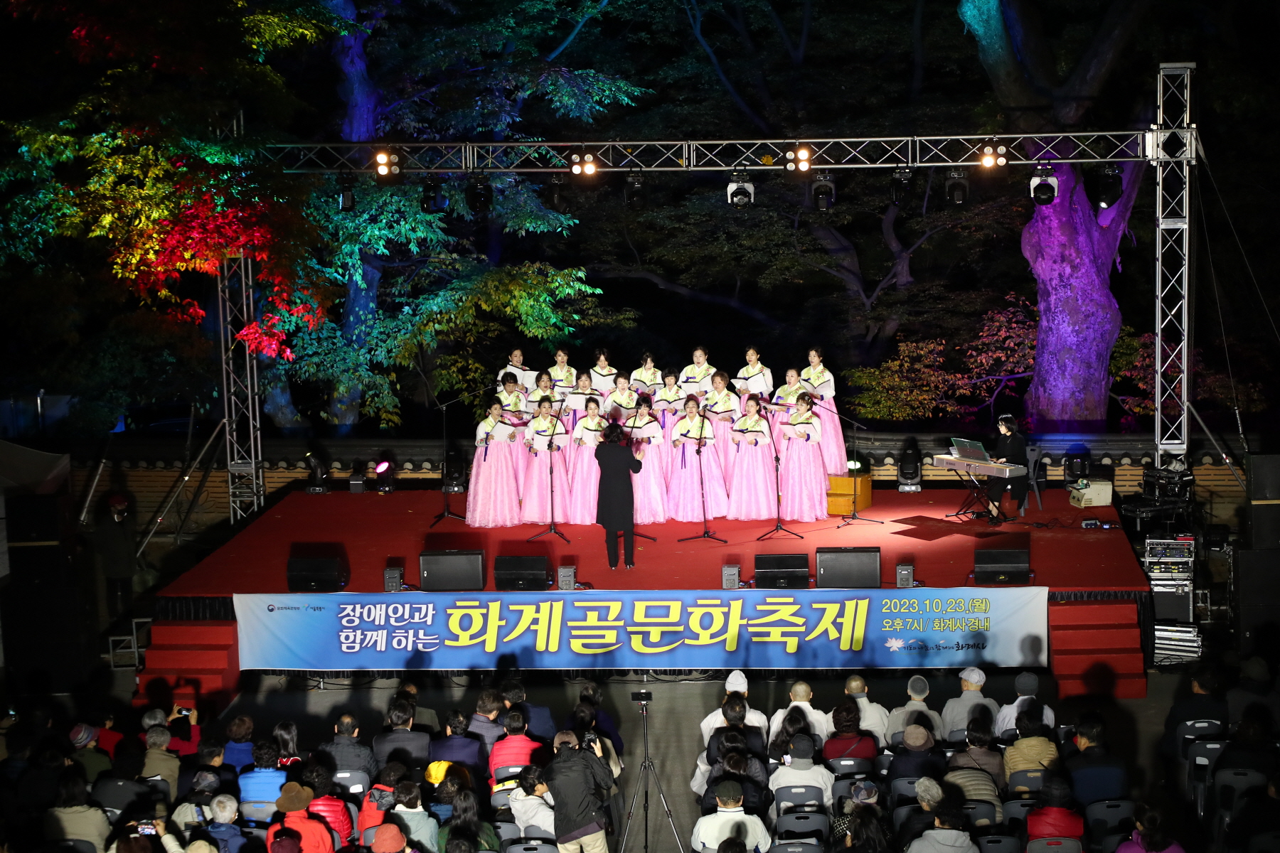 장애인과 함께하는 화계골문화축제