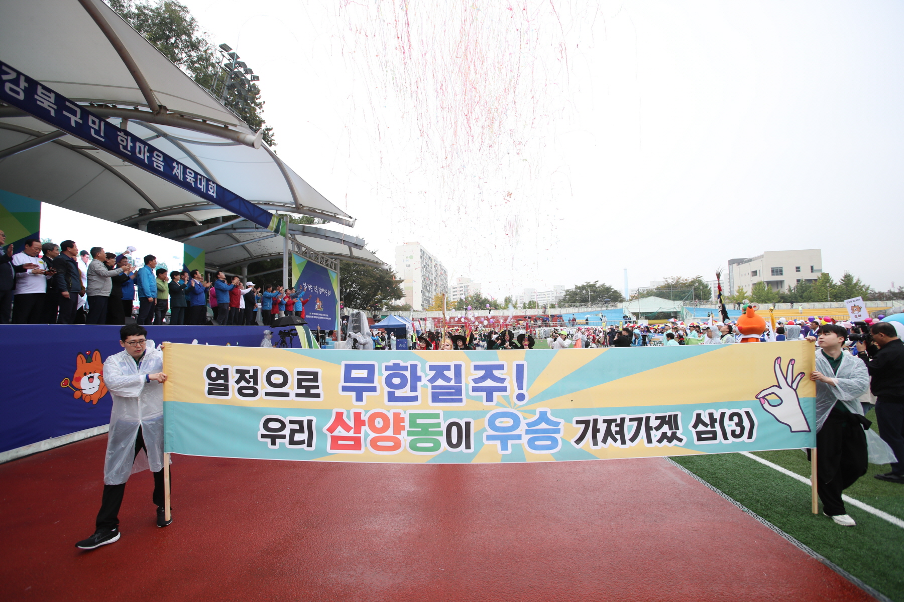 2023년 강북구 한마음 체육대회