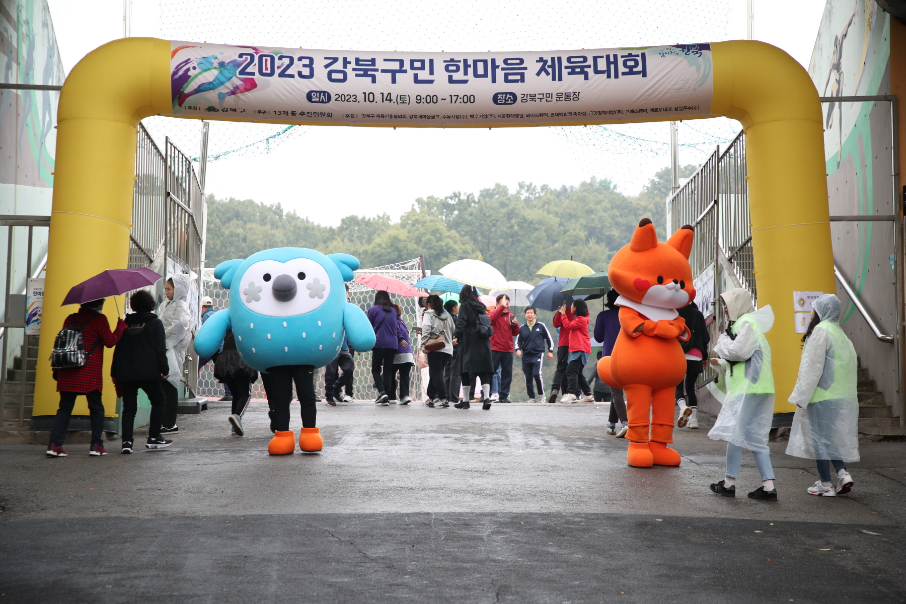 2023년 강북구 한마음 체육대회