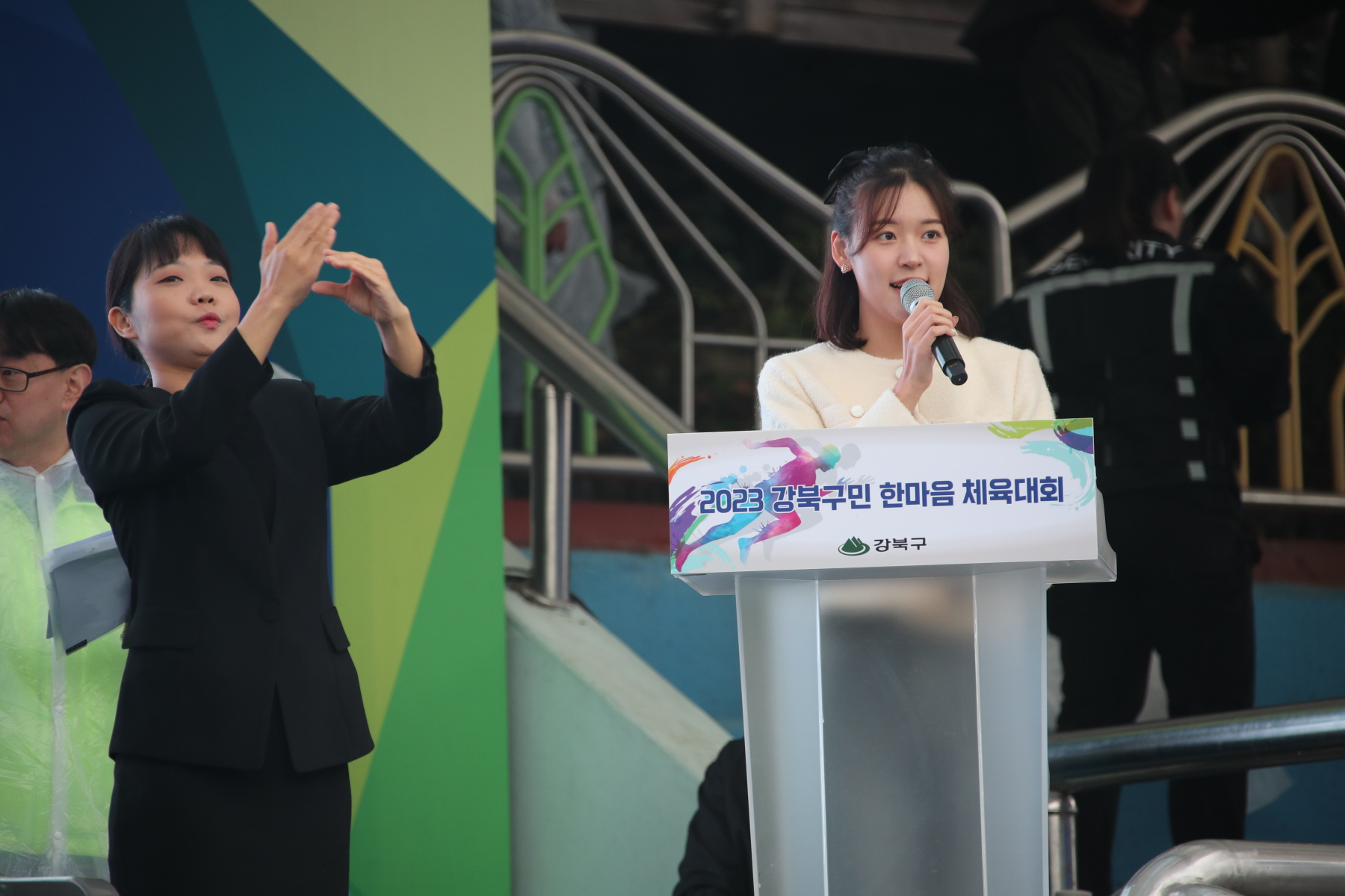 2023년 강북구 한마음 체육대회