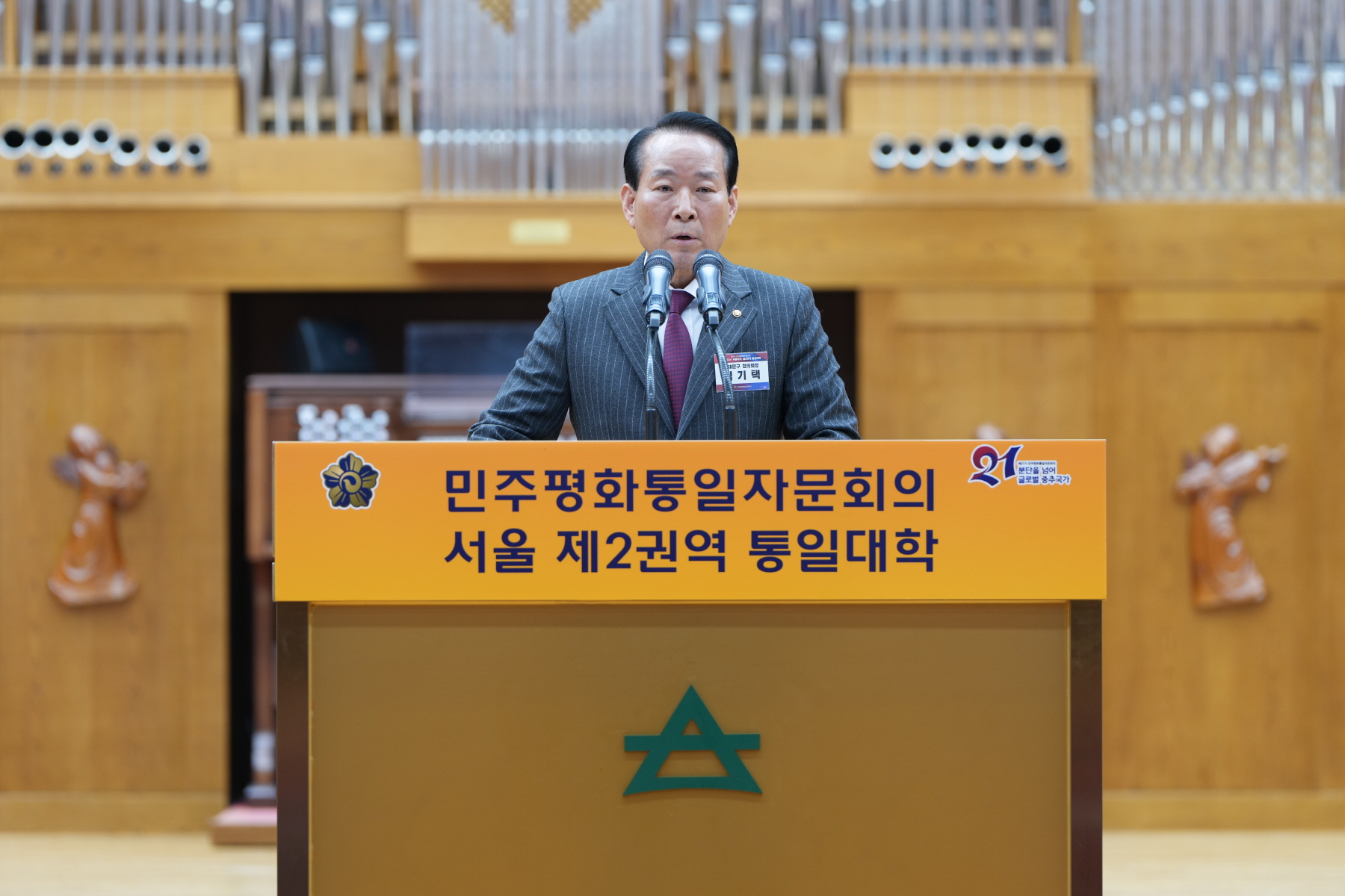 민주평통 통일아카데미 개강식