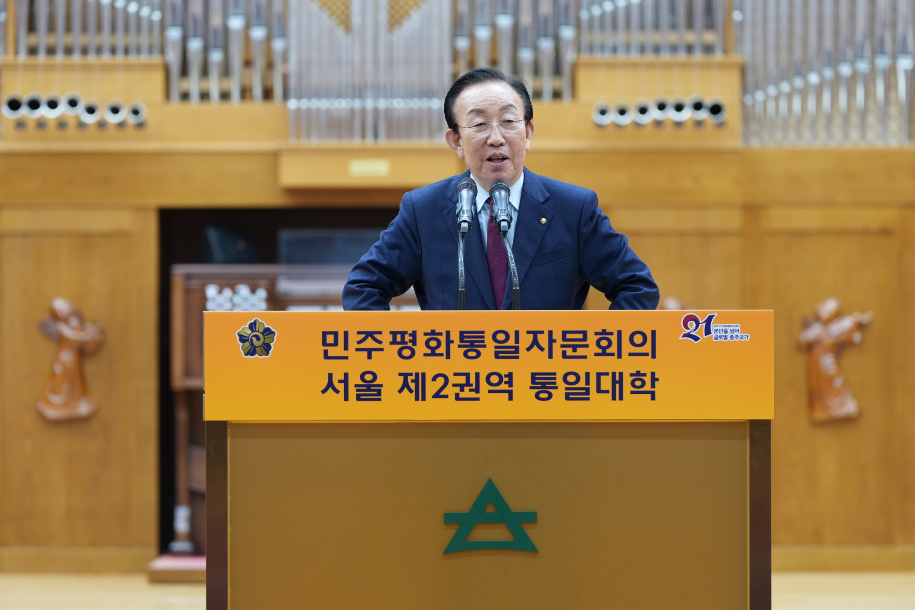 민주평통 통일아카데미 개강식