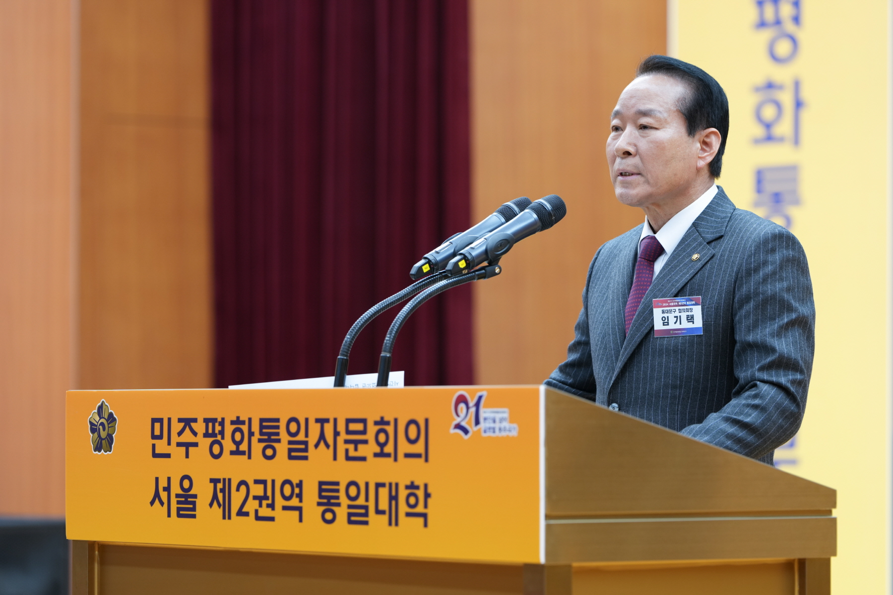 민주평통 통일아카데미 개강식