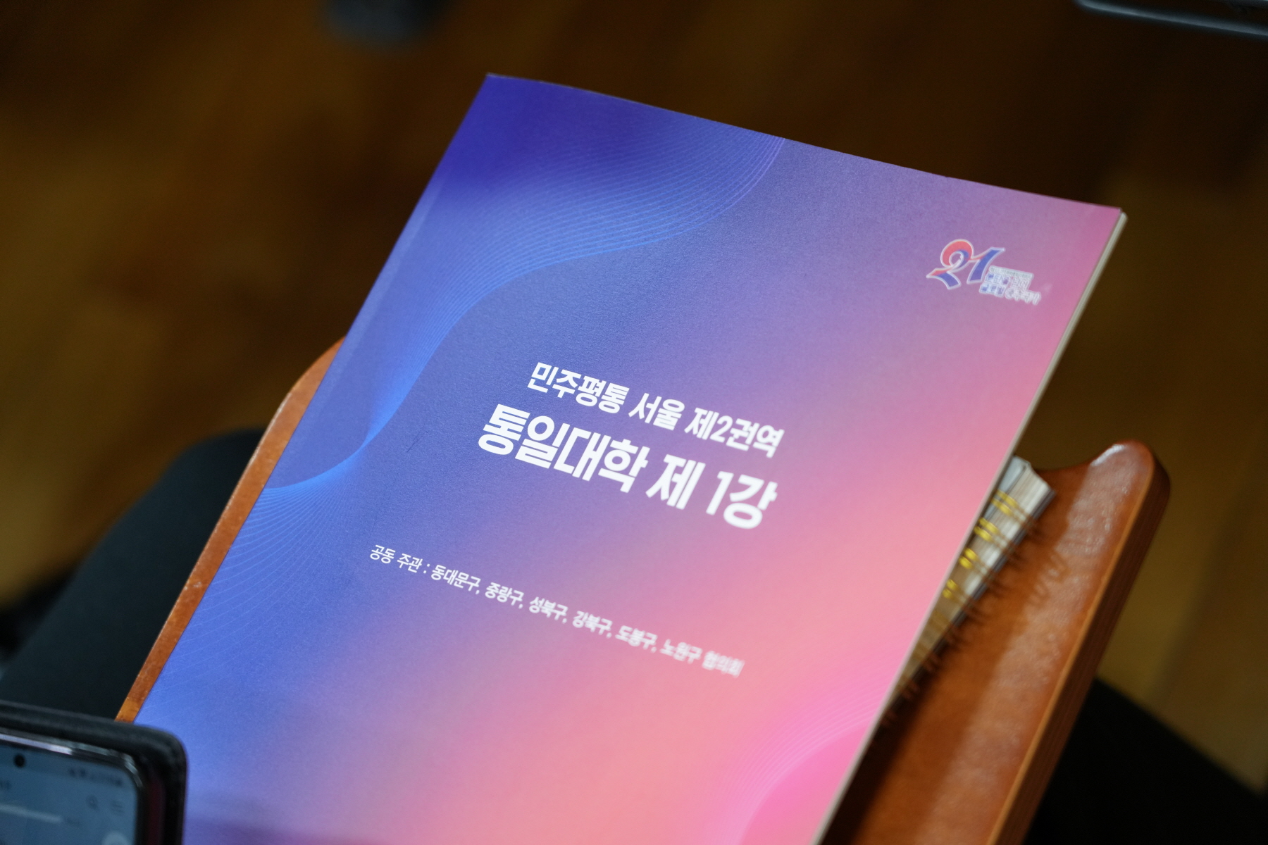 민주평통 통일아카데미 개강식