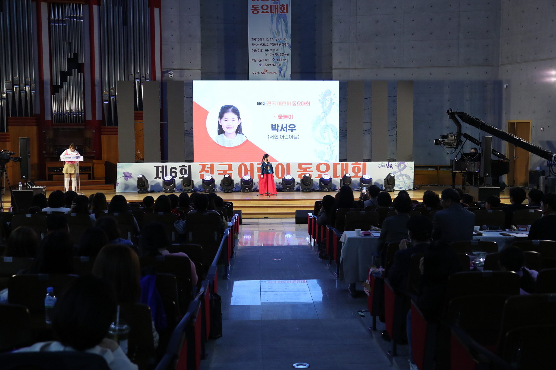전국 어린이 동요대회 개회식