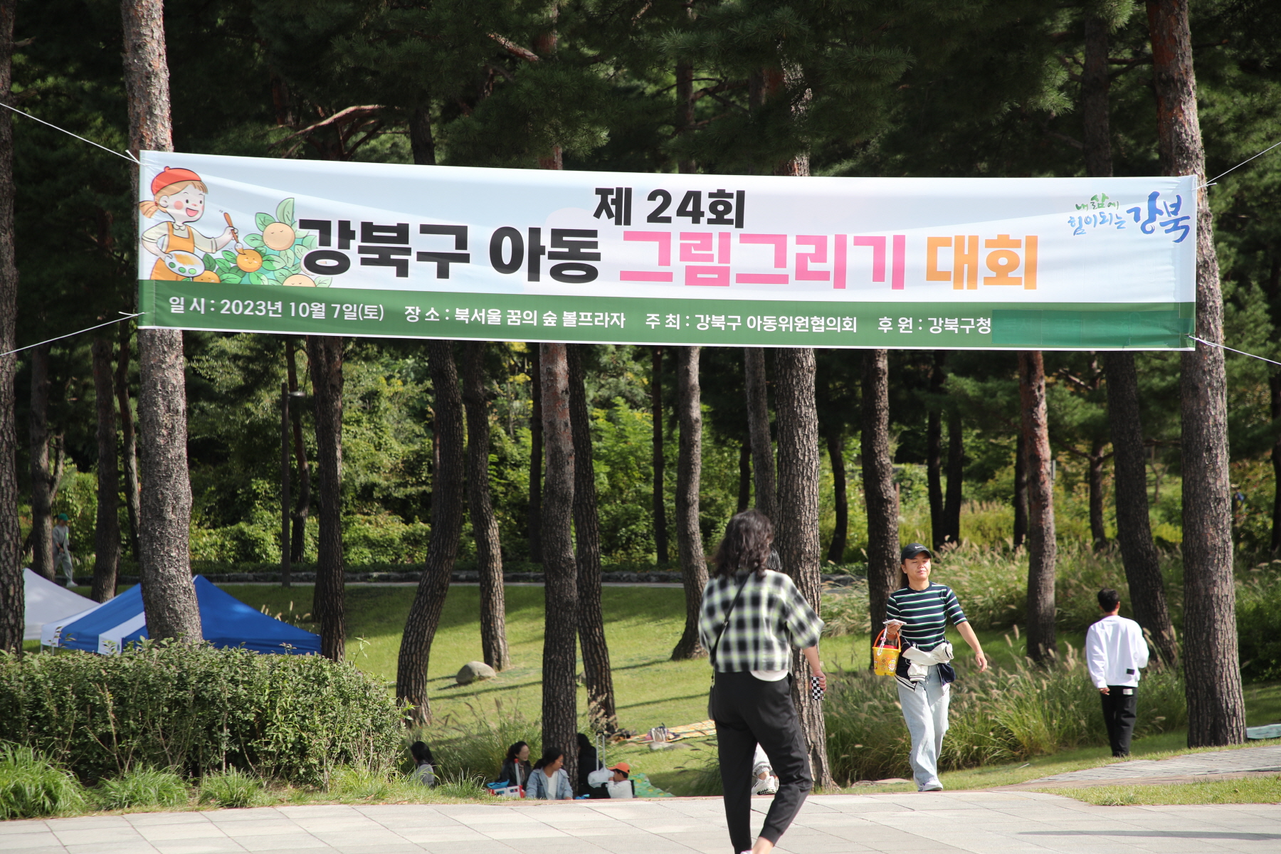 제24회 강북구 아동 그림그리기 대회