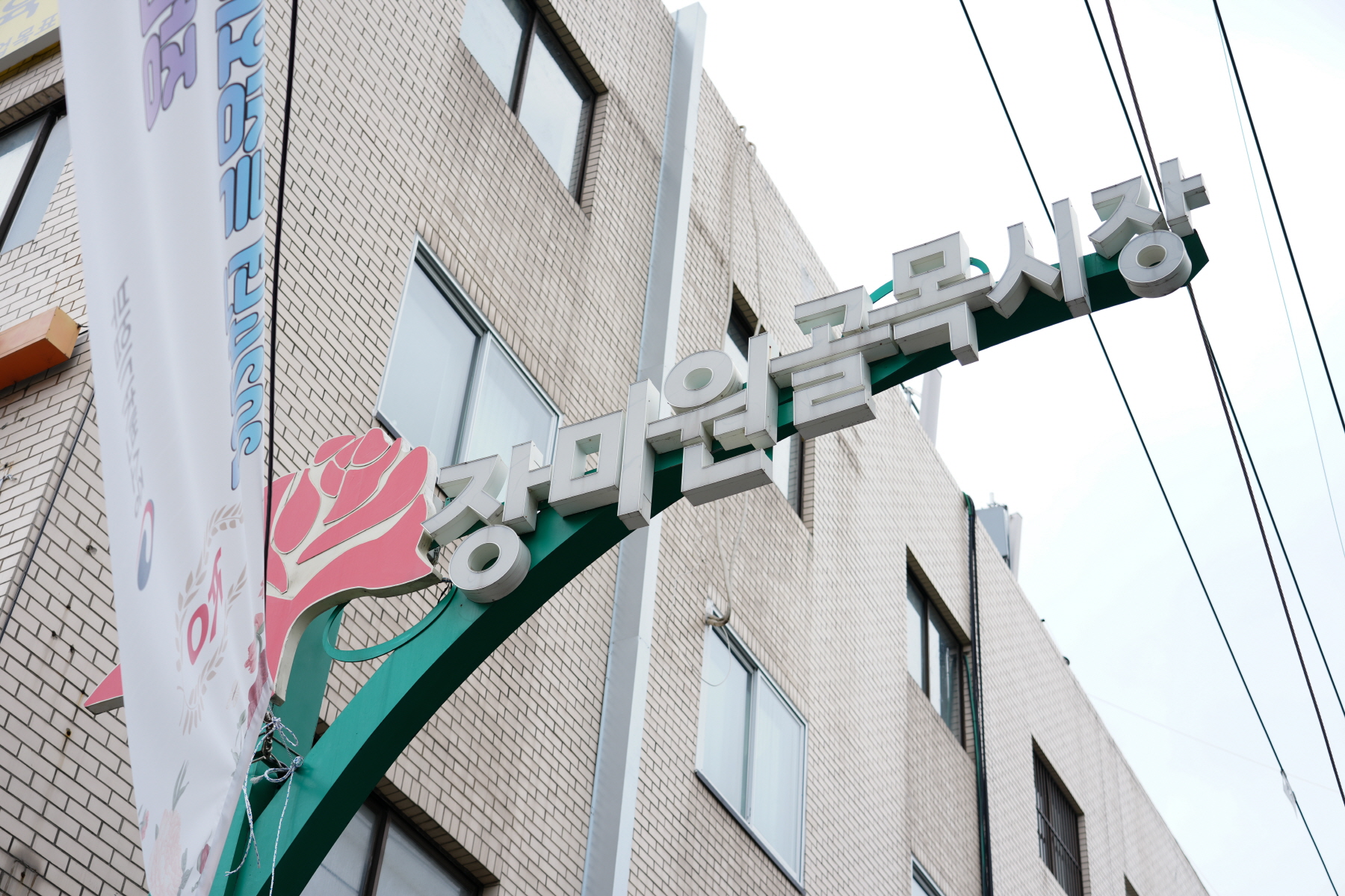 2024년 설 명절 구청장 전통시장 순회 (우이시장, 장미원골목, 어진이골목)