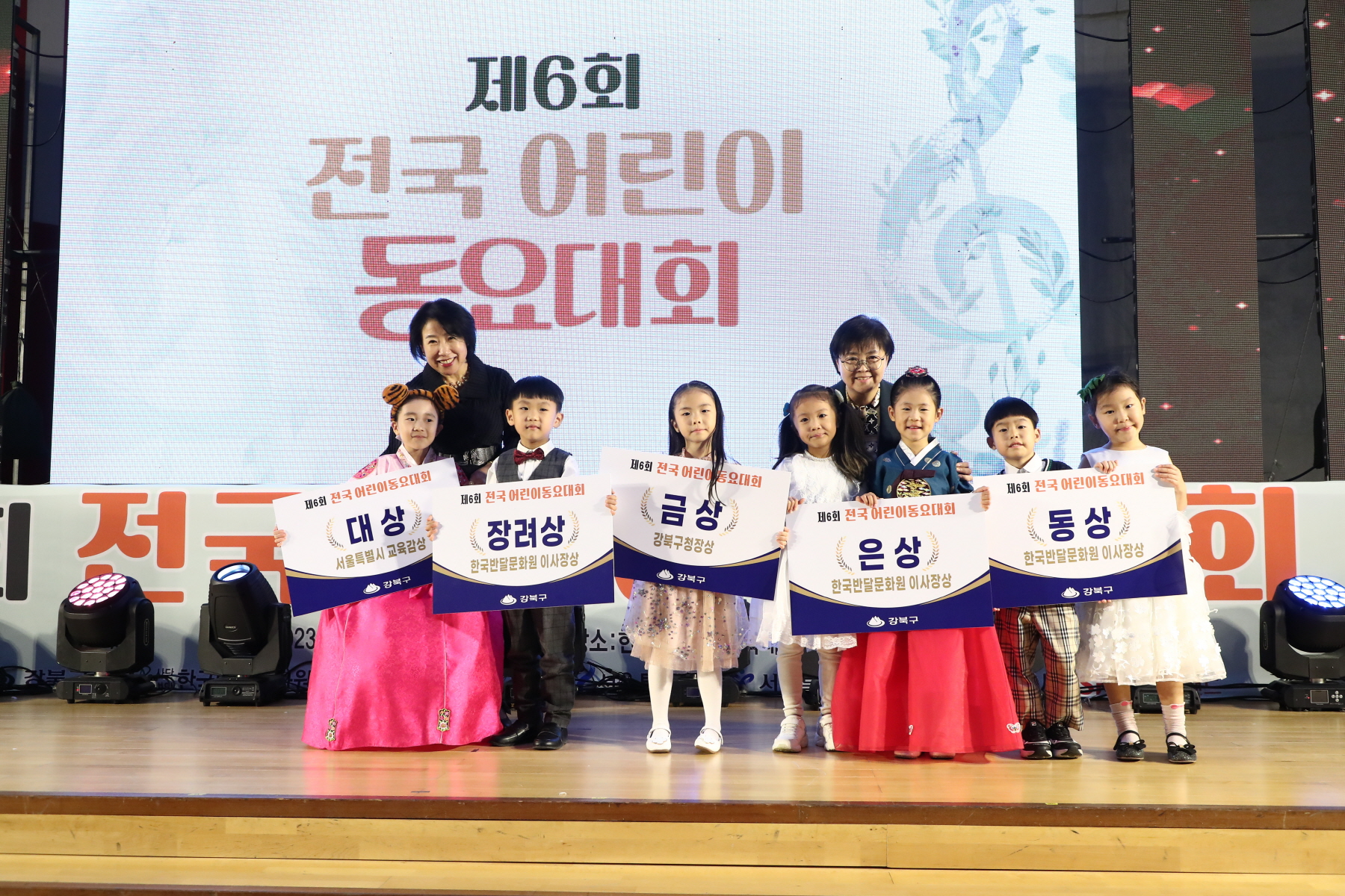 제6회 전국 어린이 동요대회 시상식