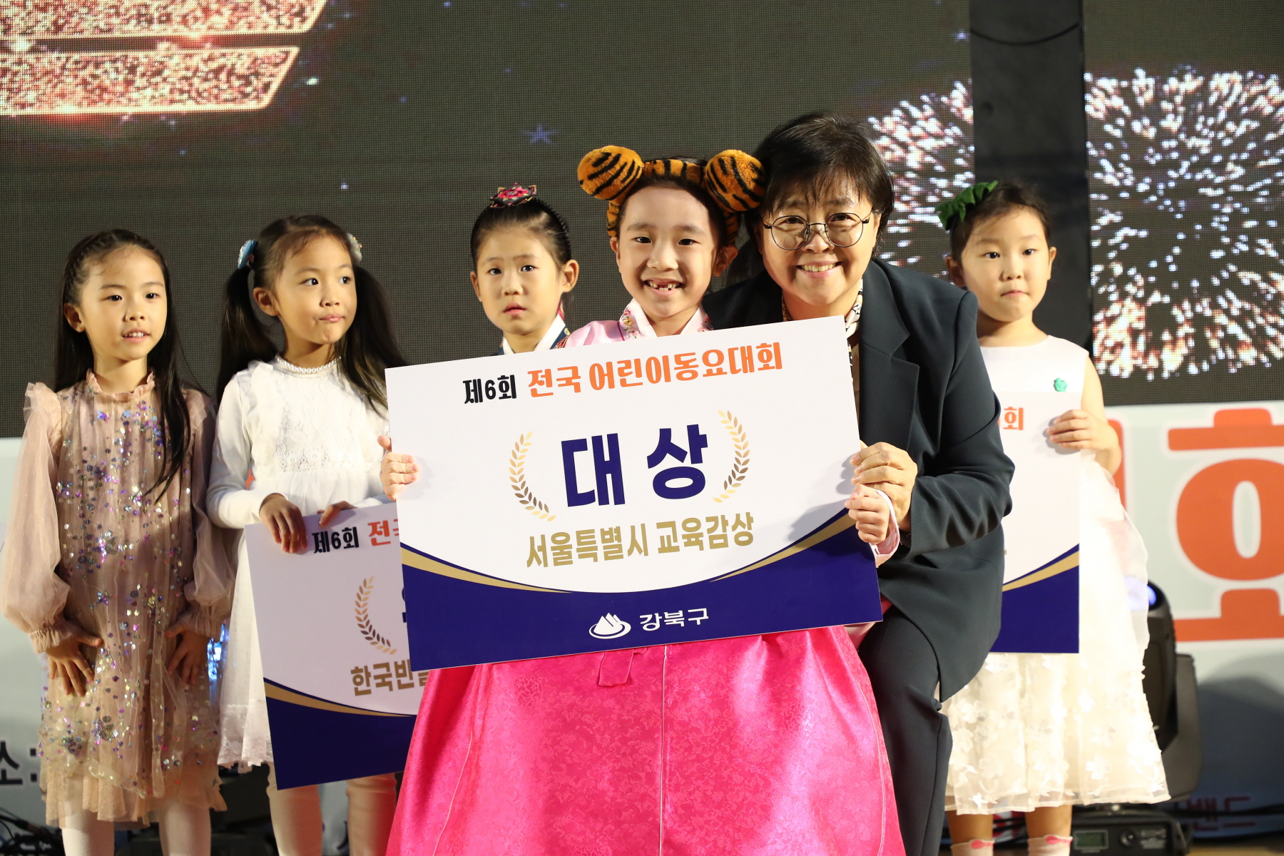 제6회 전국 어린이 동요대회 시상식