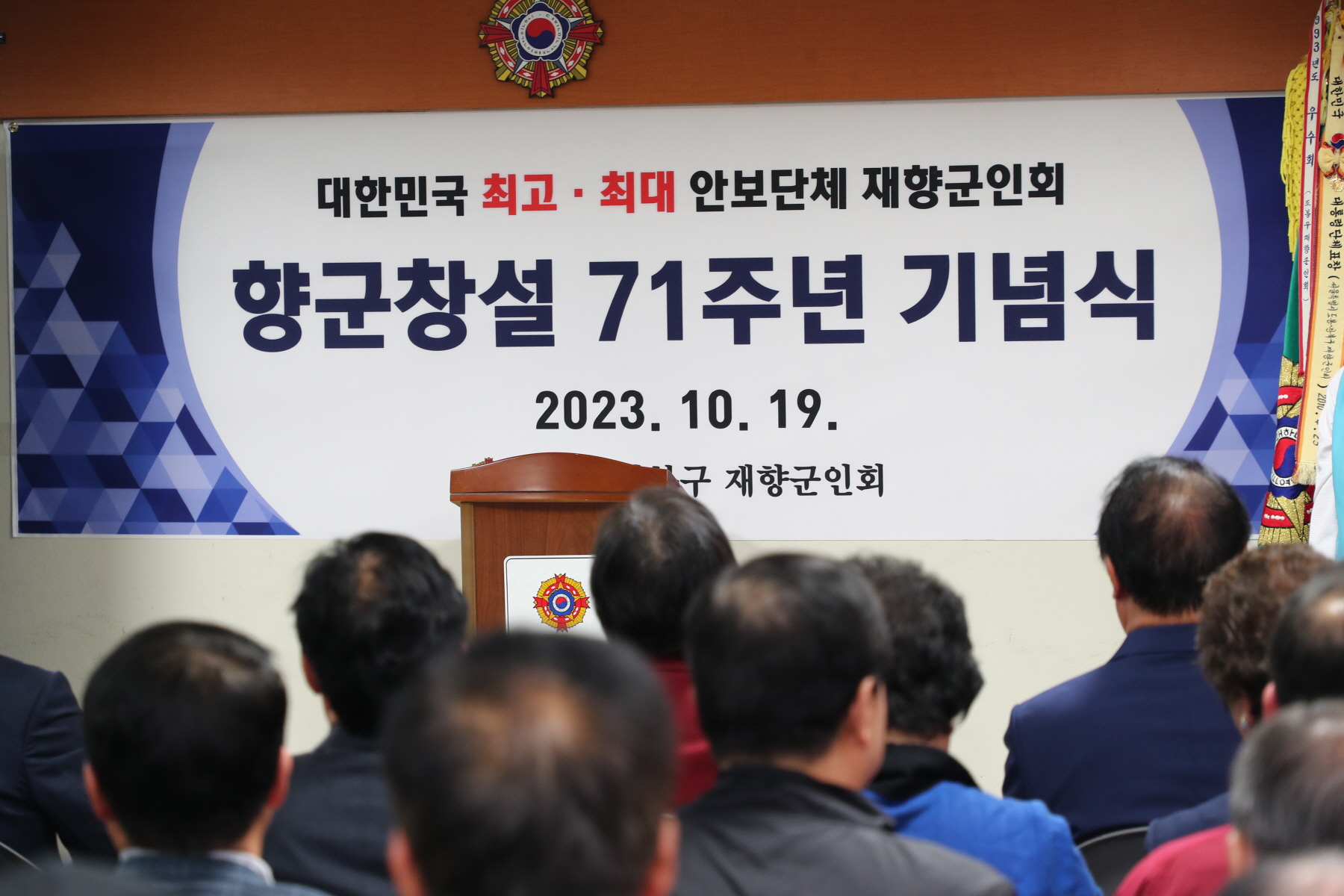 향군창설 71주년 기념식