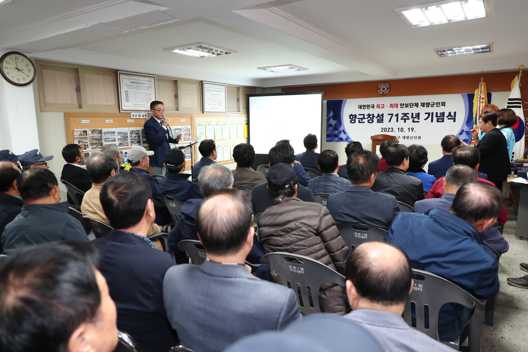 향군창설 71주년 기념식