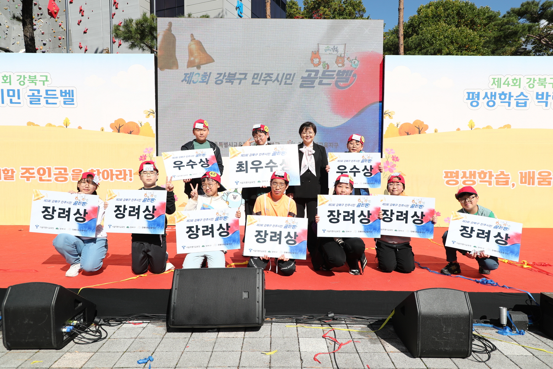 제3회 강북구 민주시민 골든벨 및 제4회 강북구 평생학습 박람회