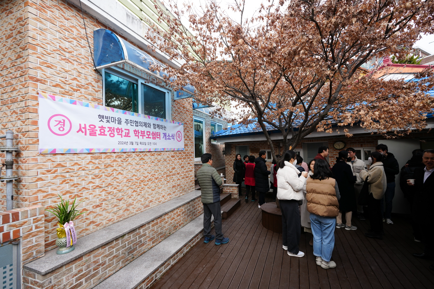 서울 효정학교 학부모 쉼터 개소식