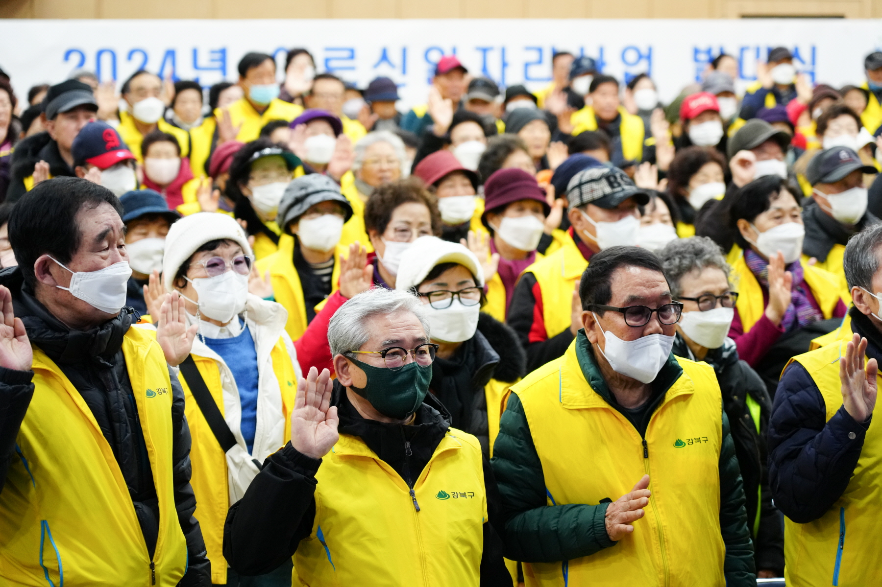 2024년 어르신 일자리 사업 발대식 