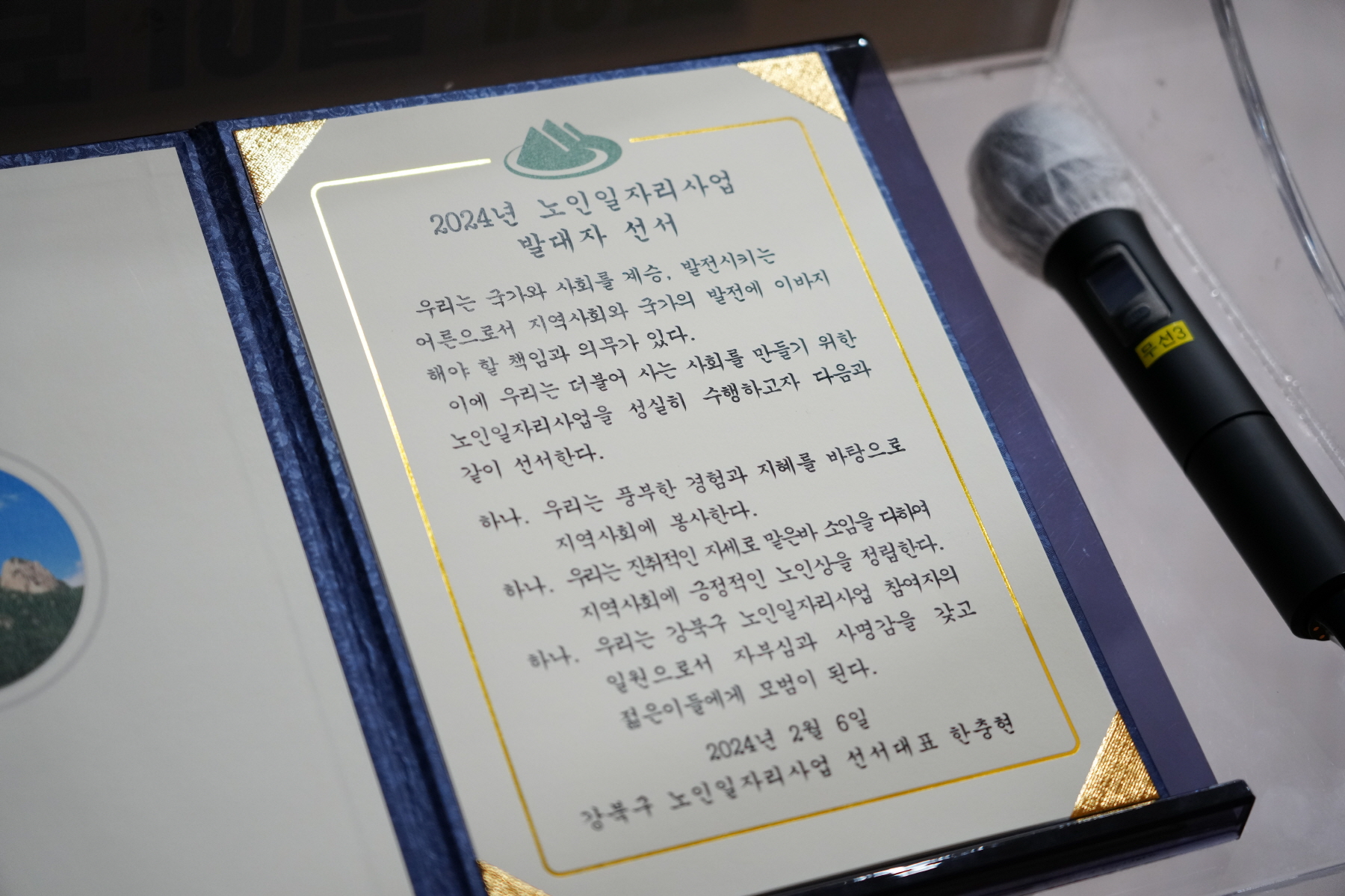2024년 어르신 일자리 사업 발대식 