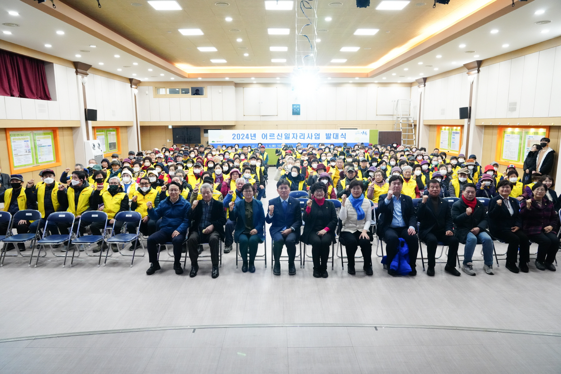 2024년 어르신 일자리 사업 발대식 