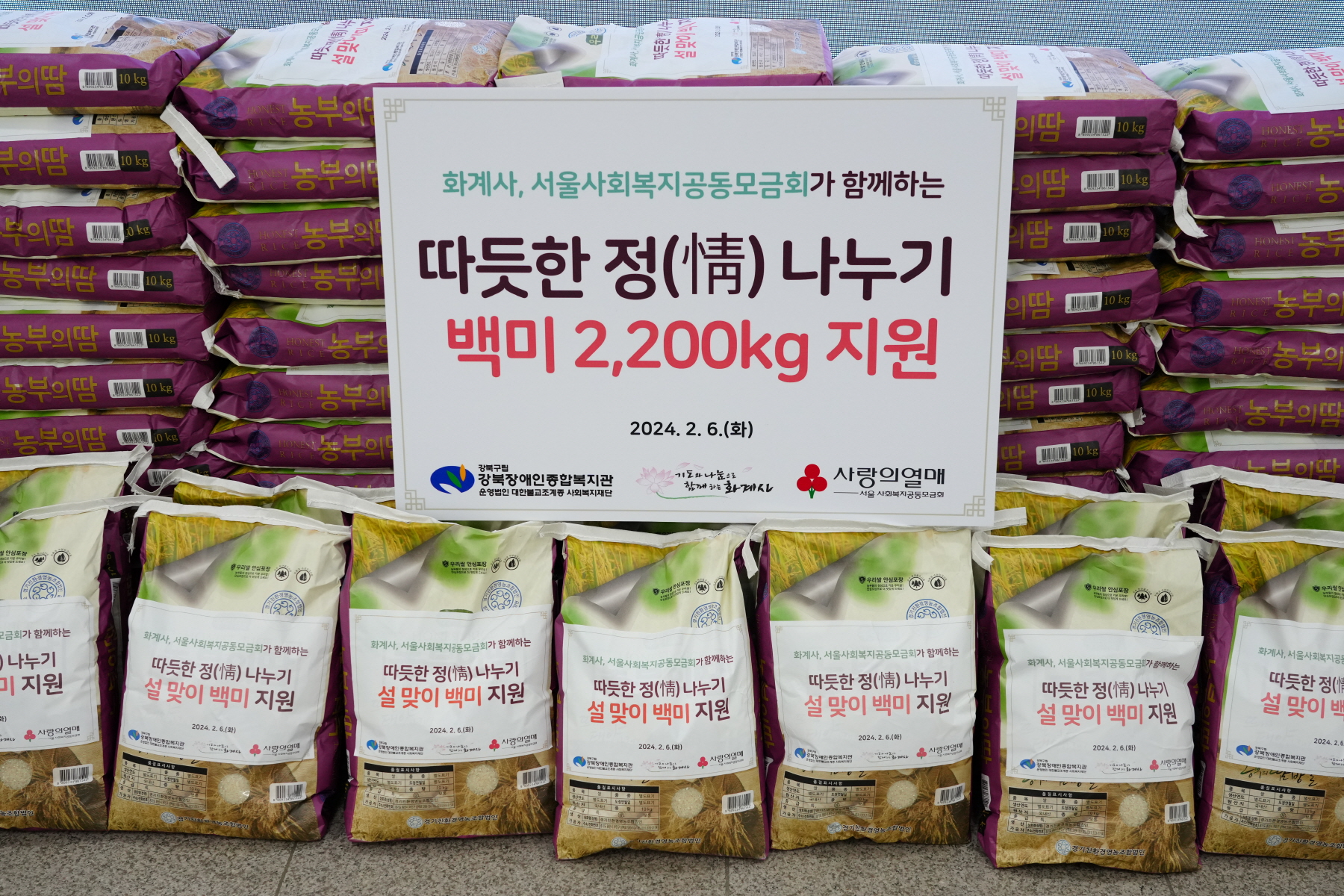 강북 장애인 종합복지관 설맞이 행사 <설레는 행복>