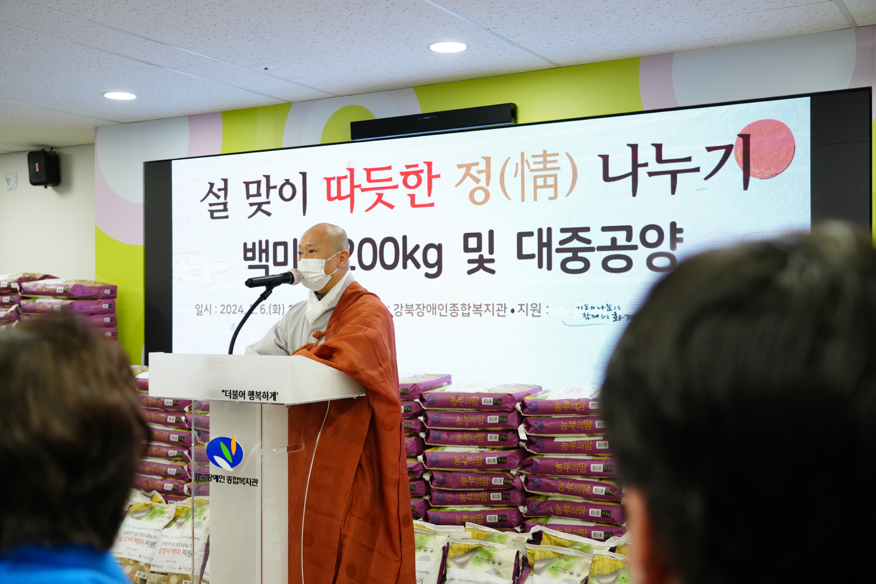 강북 장애인 종합복지관 설맞이 행사 <설레는 행복>