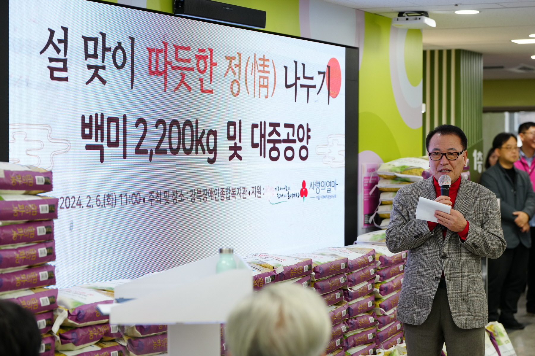 강북 장애인 종합복지관 설맞이 행사 <설레는 행복>